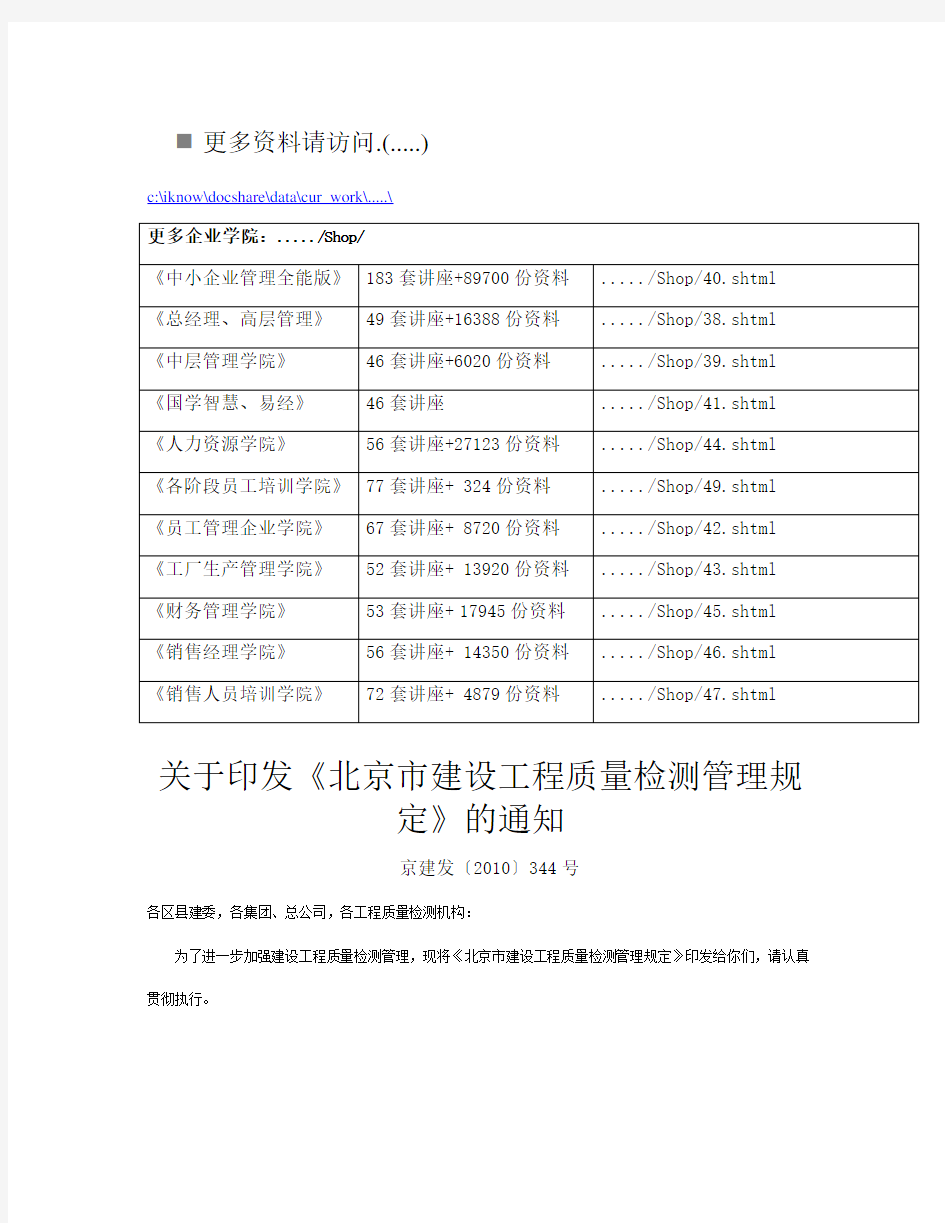 建设工程质量检测管理制度