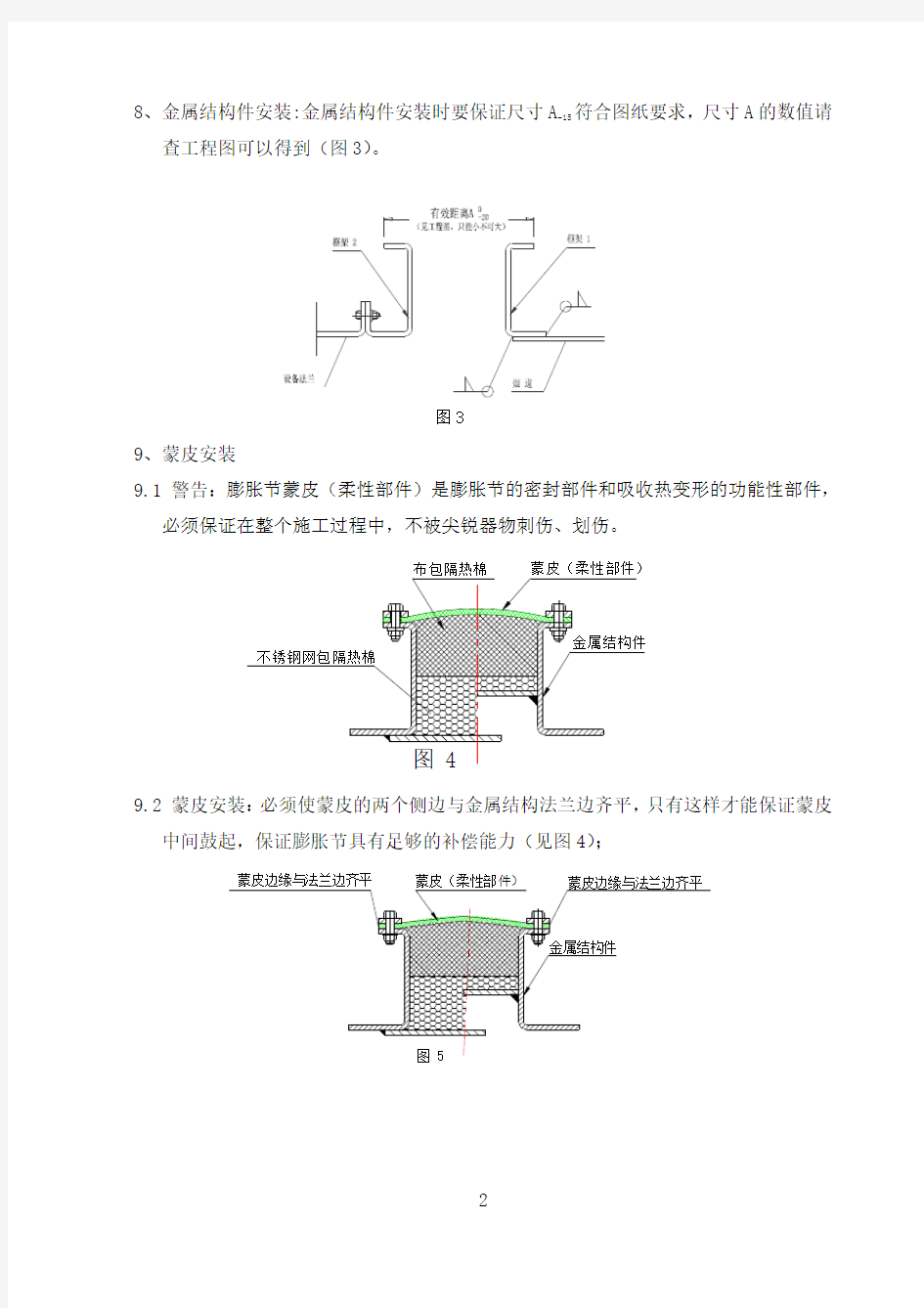 非金属膨胀节安装说明