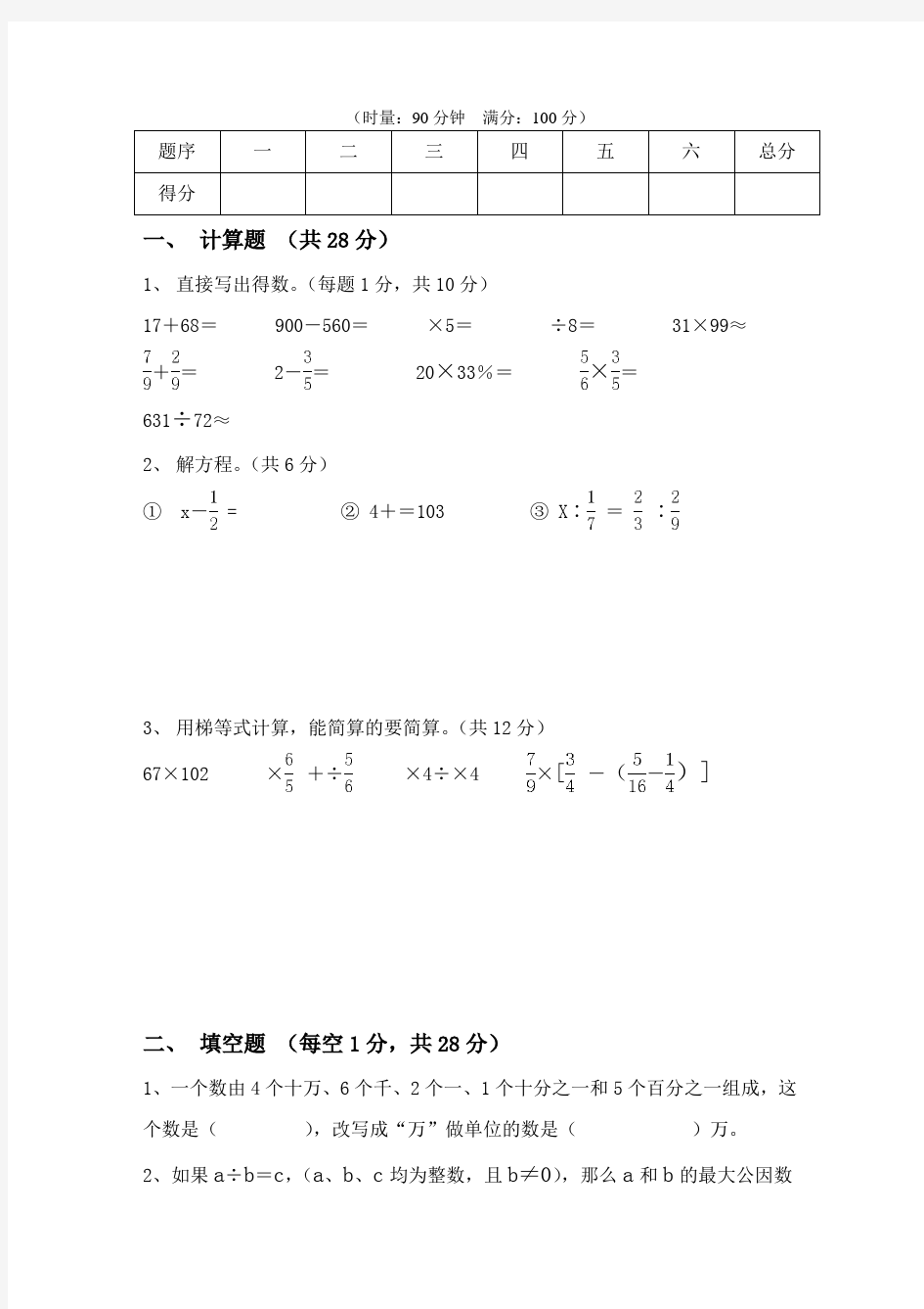 长沙小学数学毕业测试卷及答案