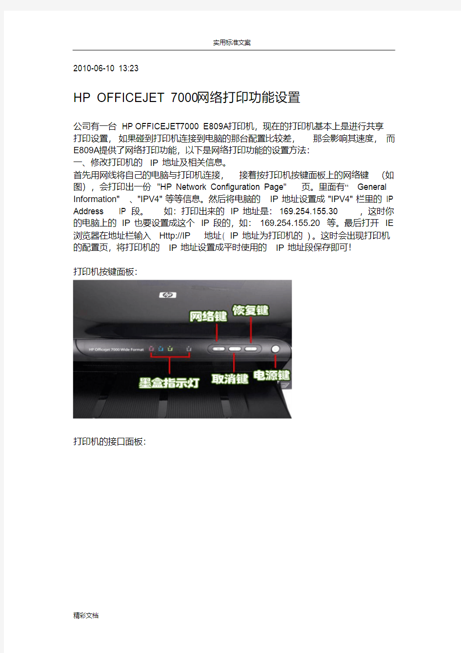 HPOFFICEJET7000网络打印功能设置