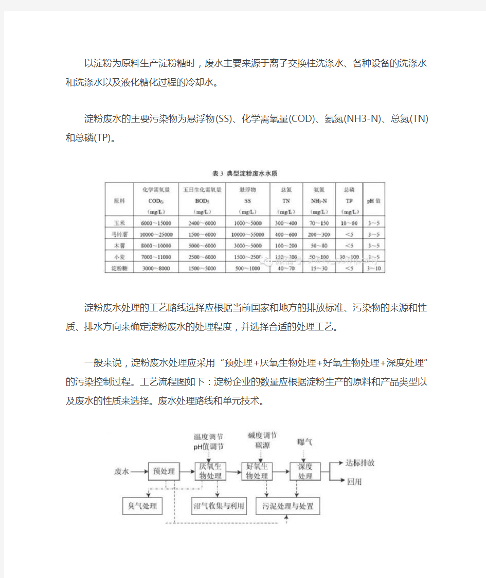 详细淀粉废水处理方案分享