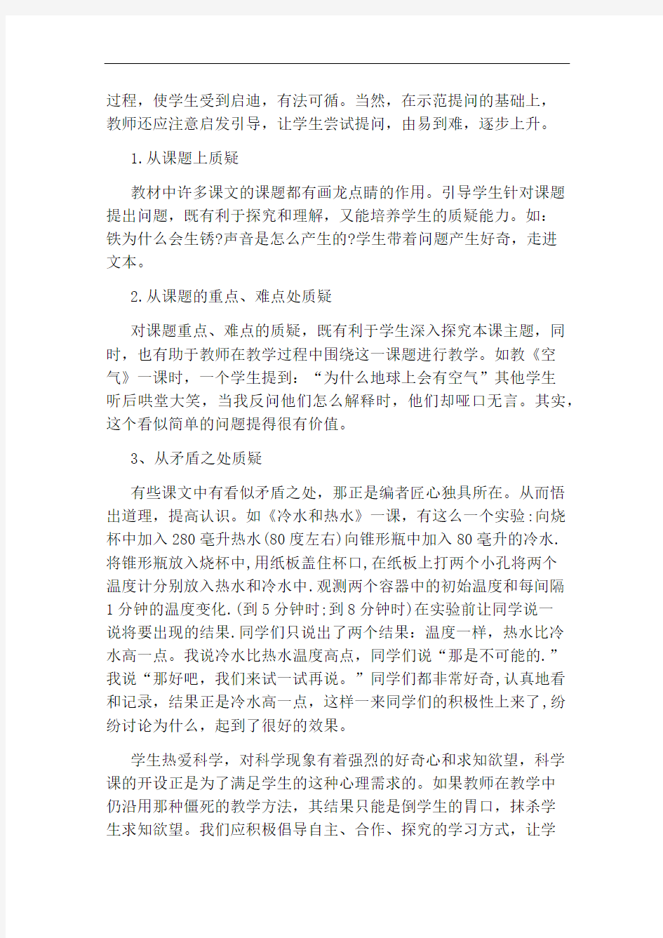 小学科学的教师教学反思