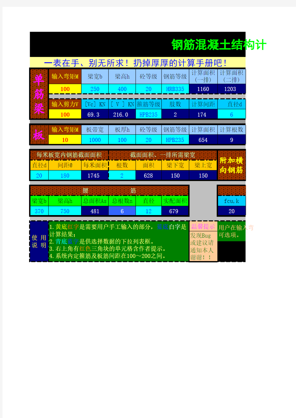 钢筋混凝土结构计算智能表