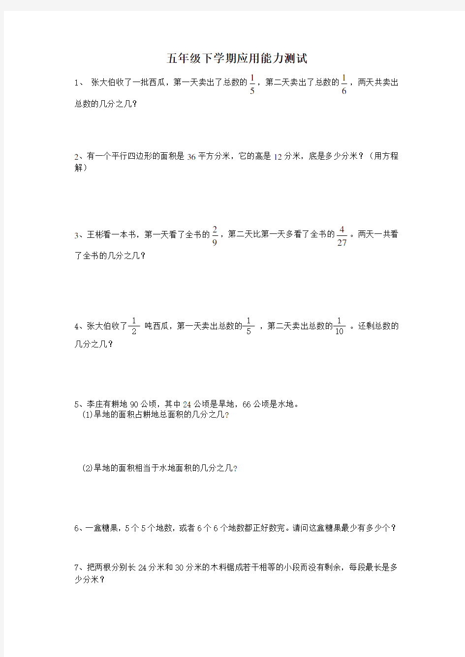 人教版小学数学五年级下册数学应用题专项练习