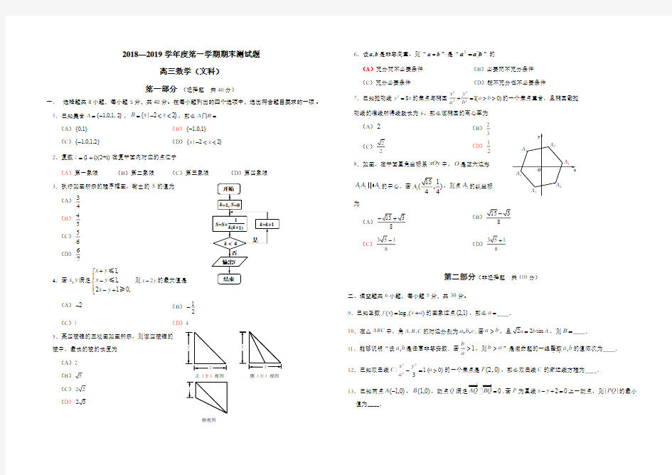 人教版高三数学(文科)期末试卷及答案