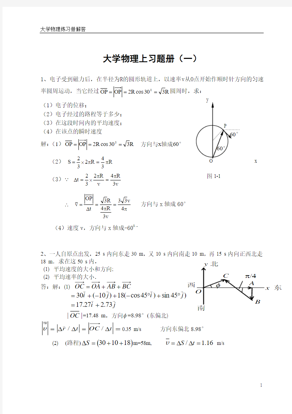 华理大学物理答案1