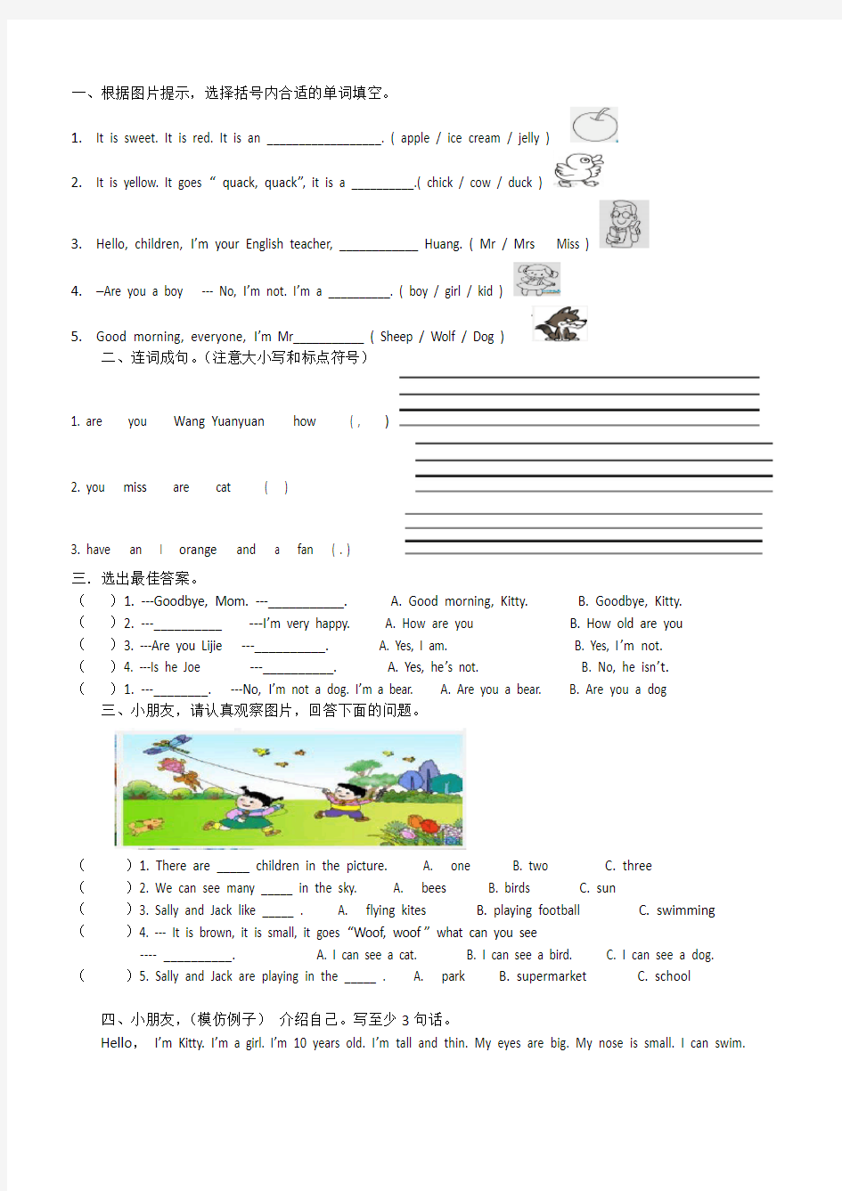 沪教版小学三年级英语单元测试题Unit1-3
