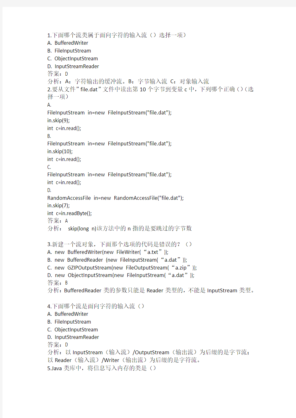 java200道选择判断题