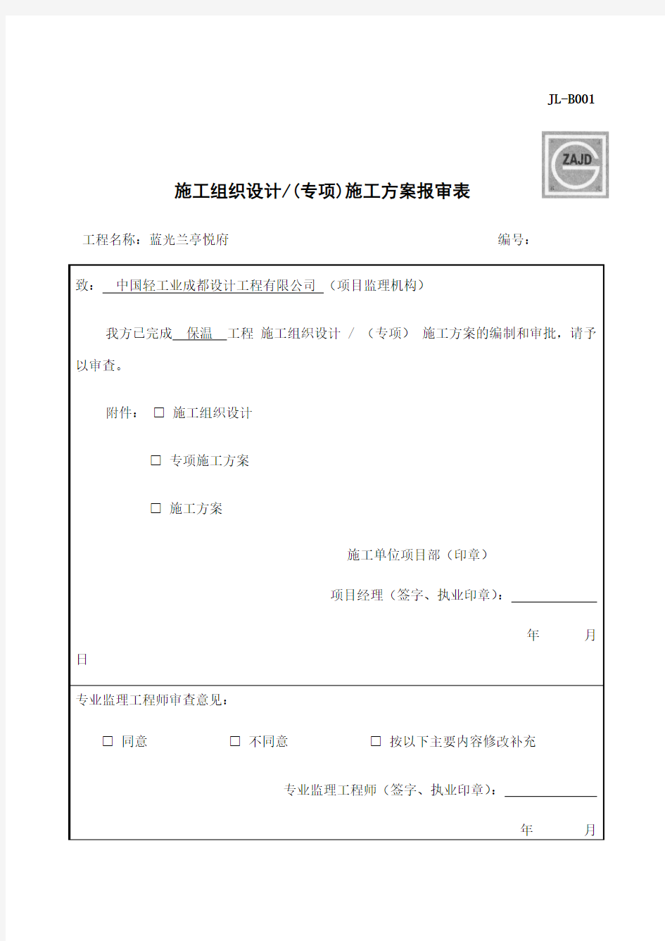 最新建龙表格