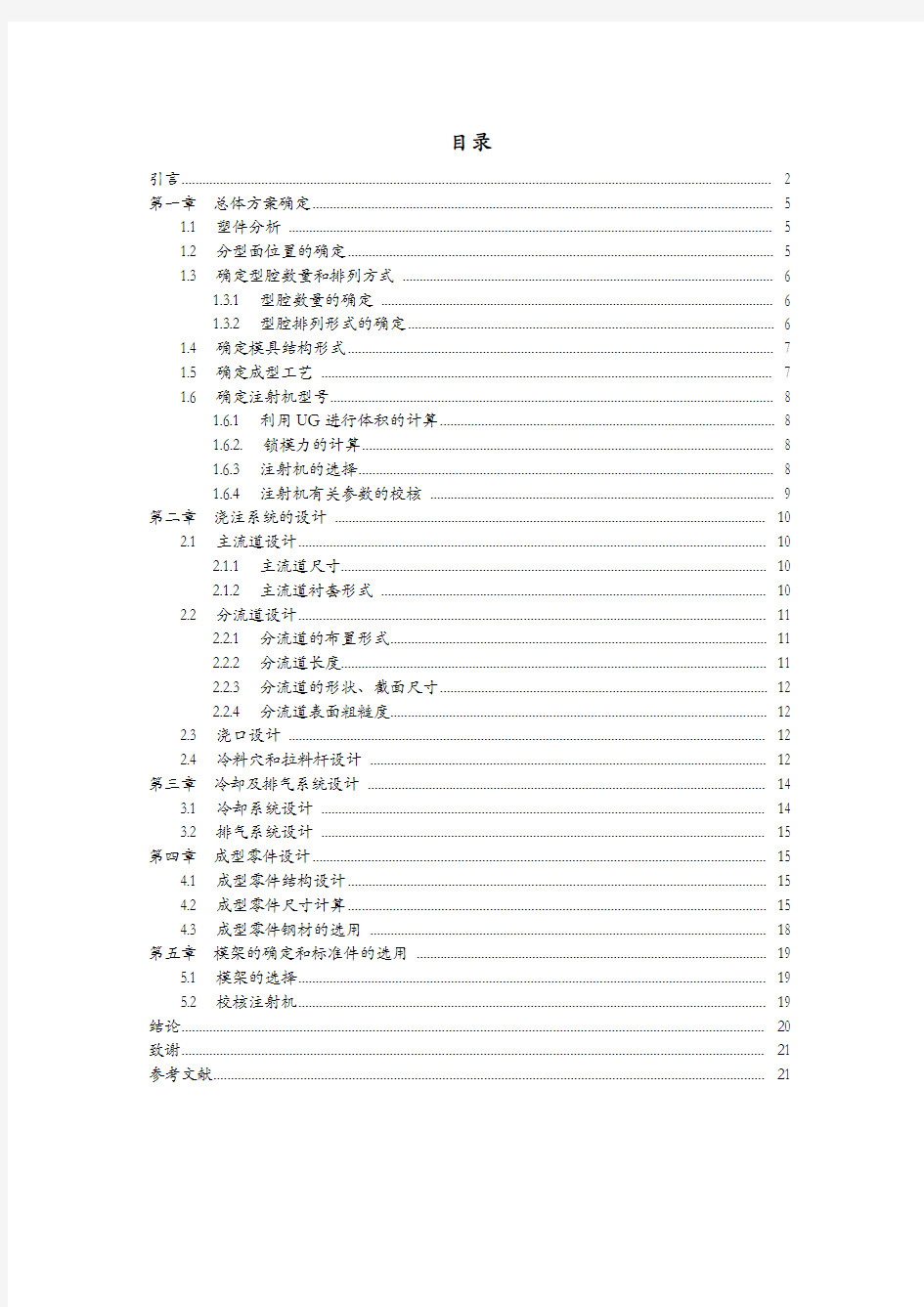 肥皂盒注塑模具毕业设计论文设计说明文书