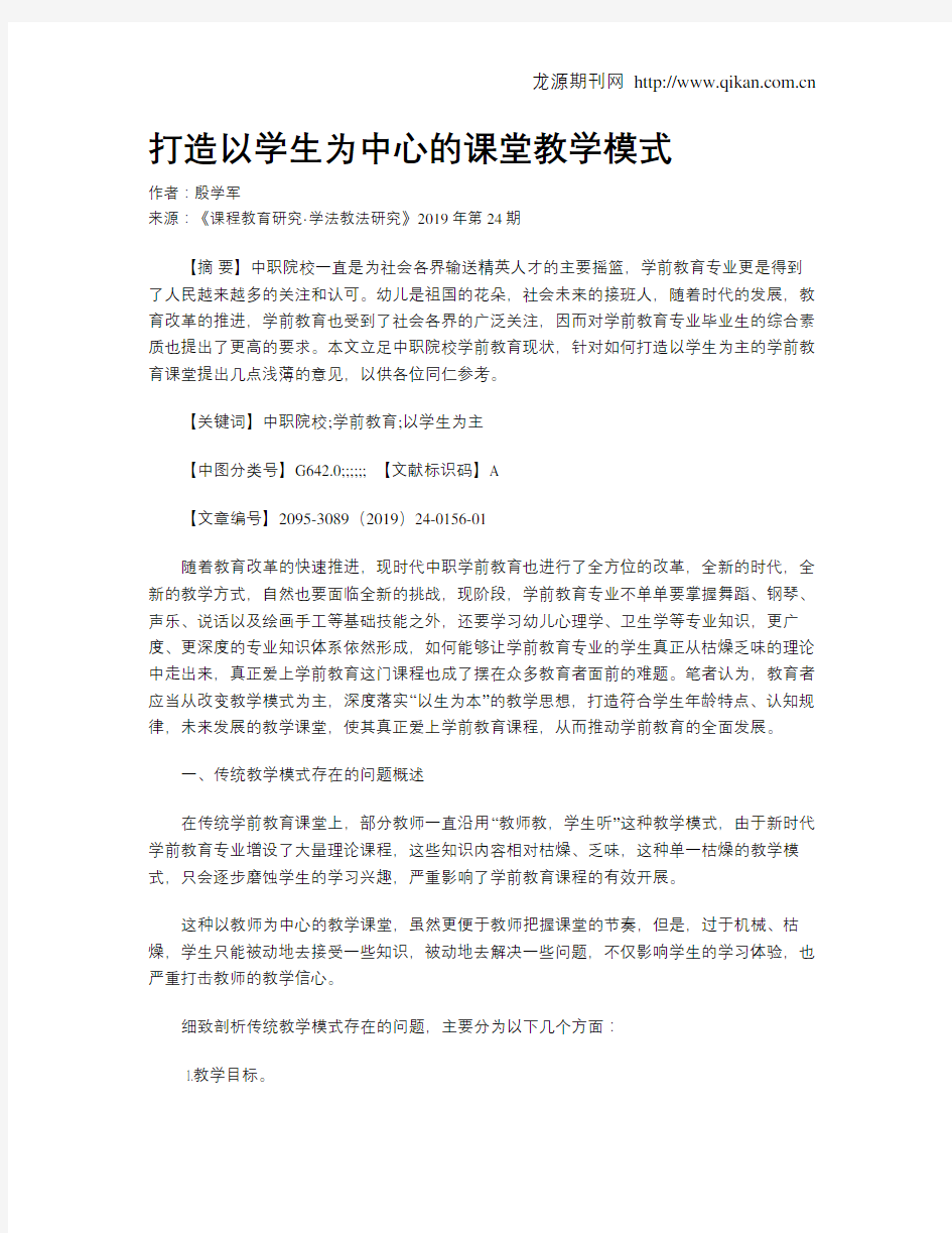 打造以学生为中心的课堂教学模式