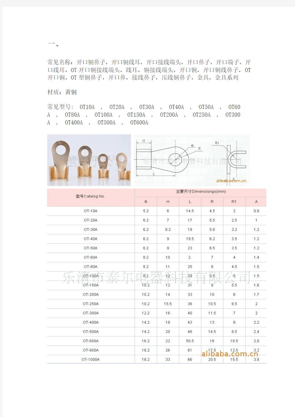 铜鼻子规格型号资料