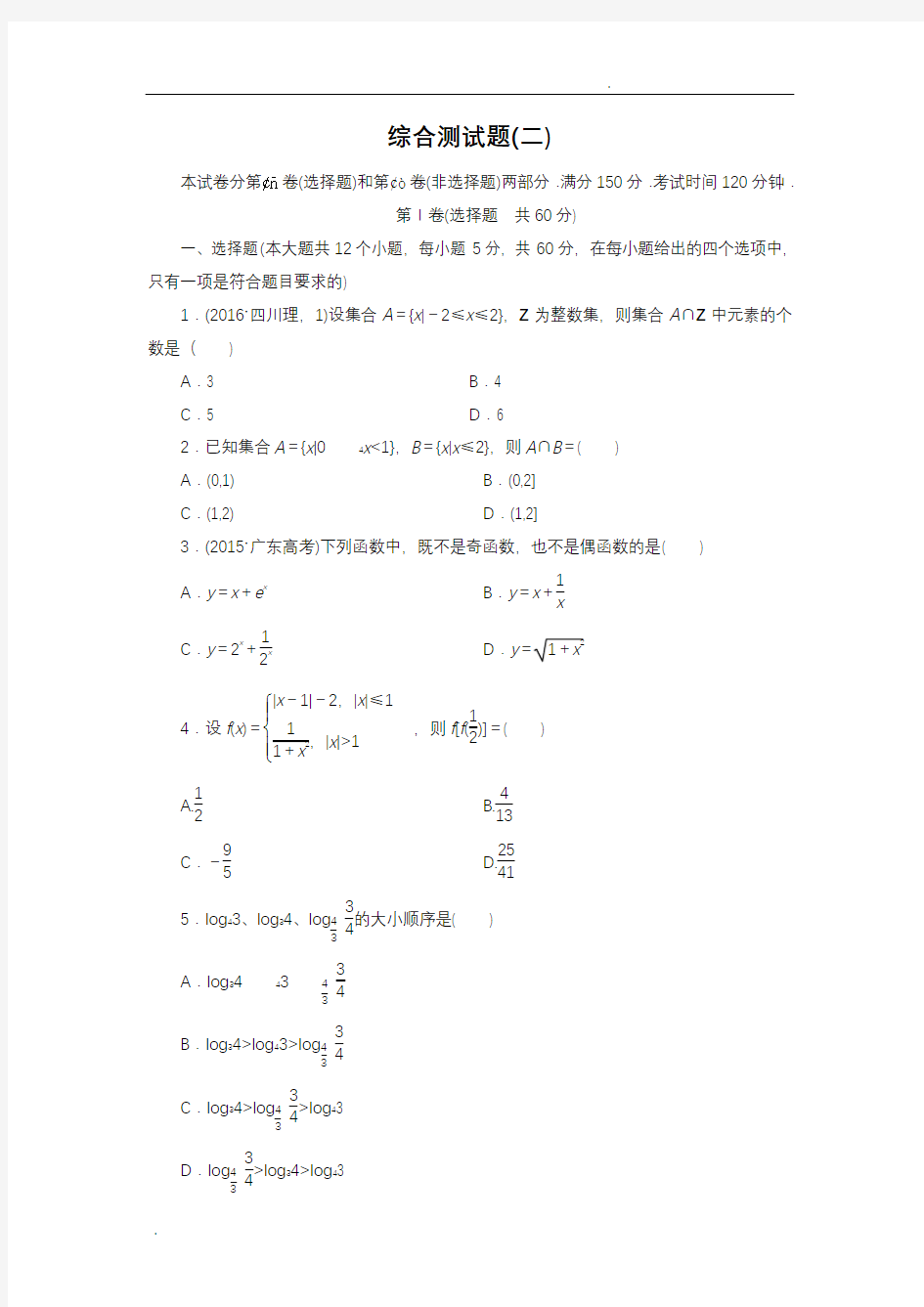 新北师大版数学必修一期末测试卷(含详细解析)