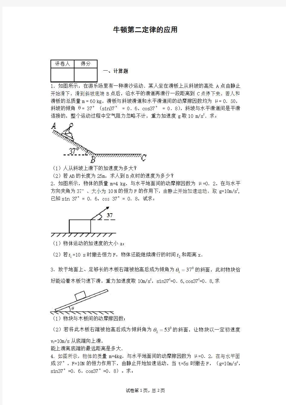 高一物理必修一牛顿第二定律的应用