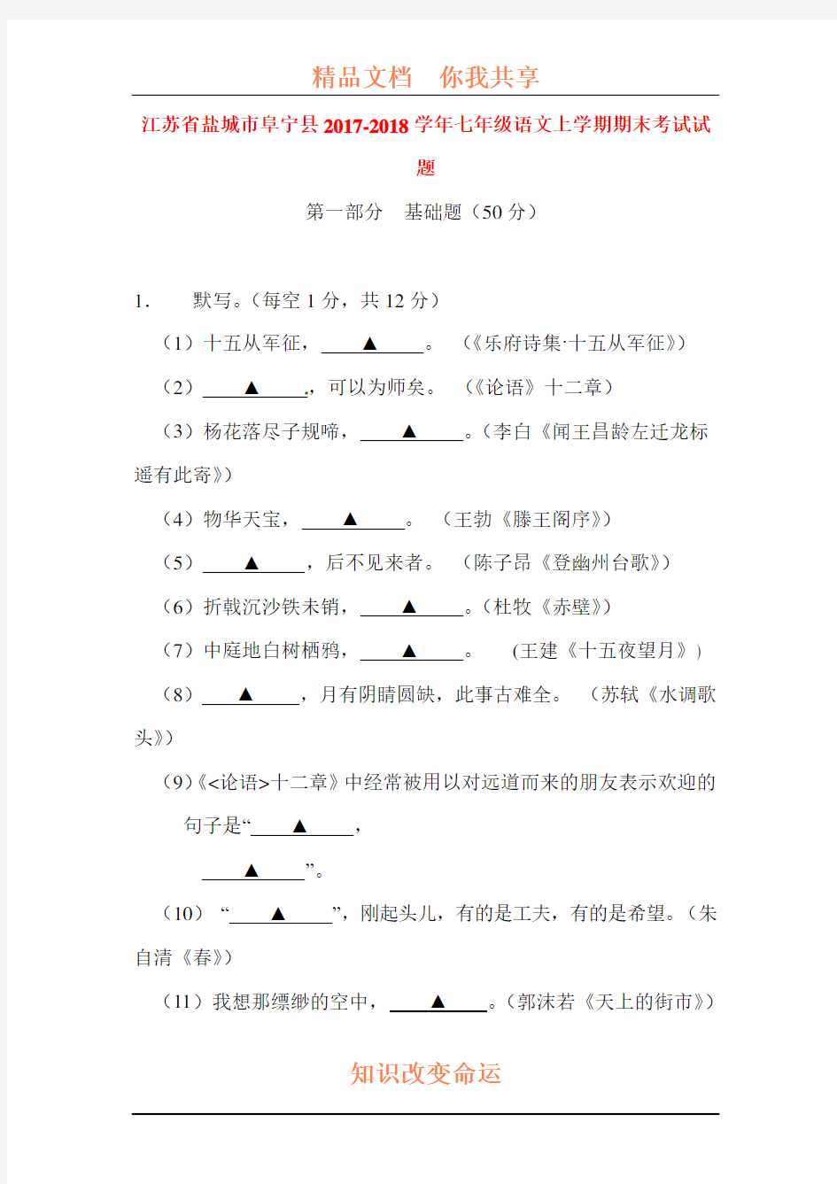 2017-2018学年七年级语文上学期期末检测试题22