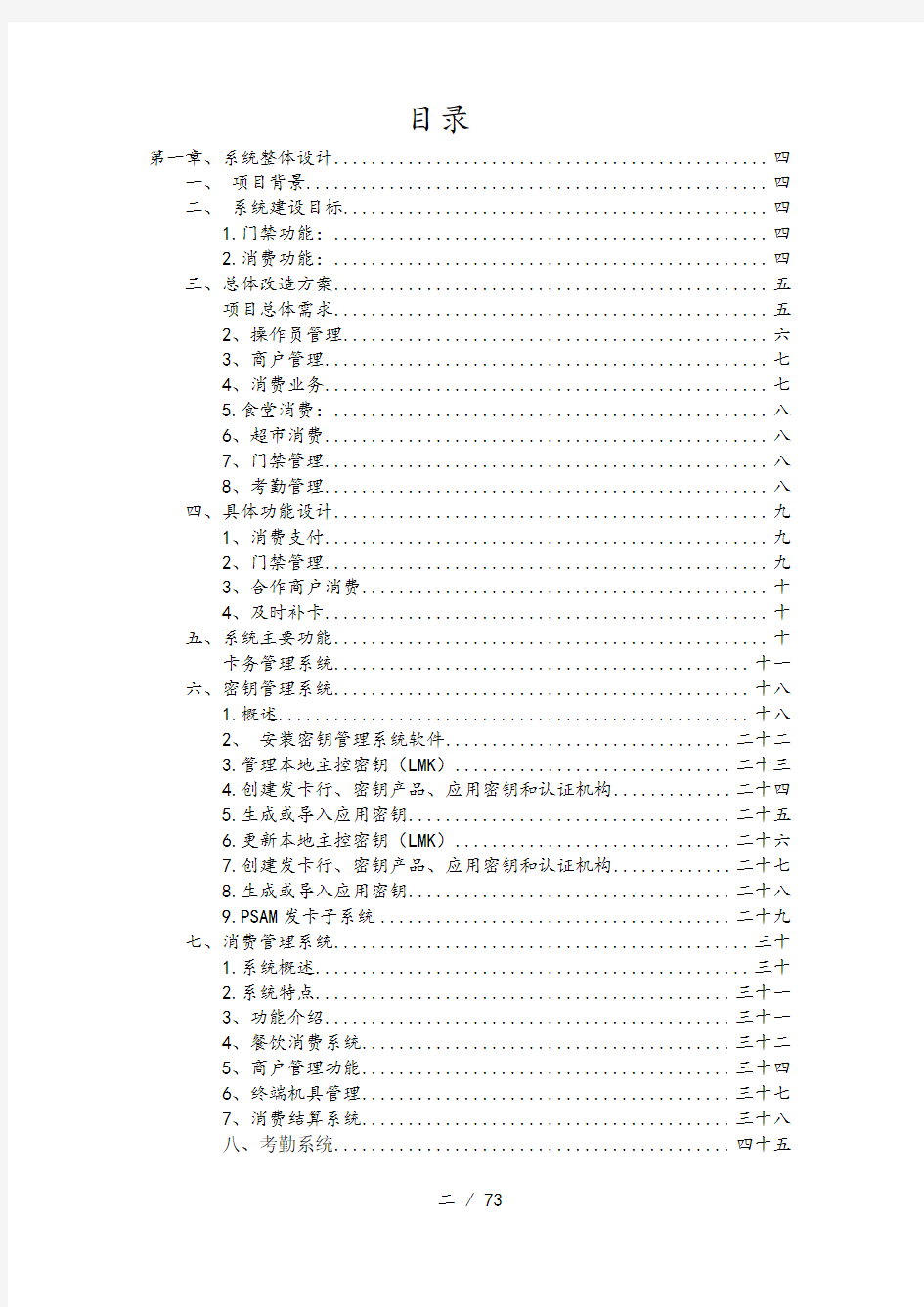 园区一卡通解决方案通用方案