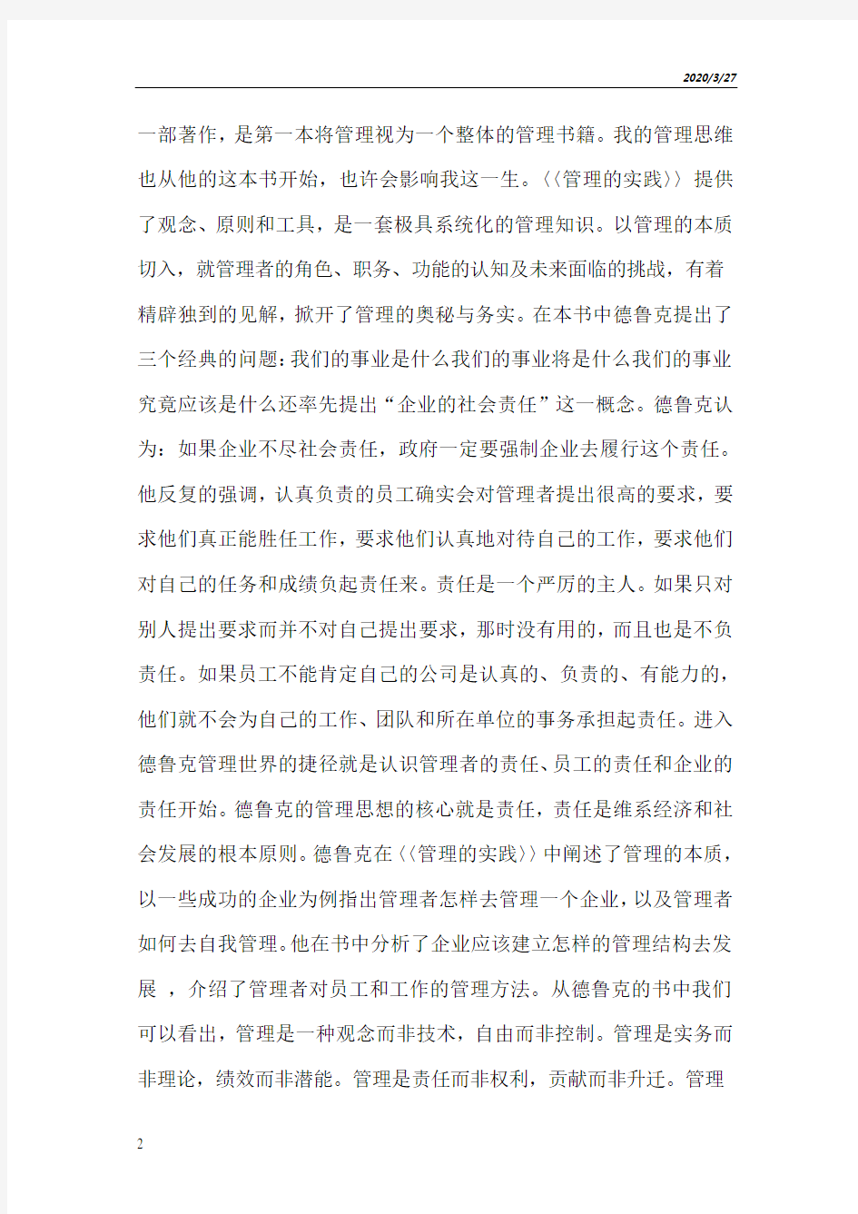 读彼得德鲁克管理的实践有感读后感