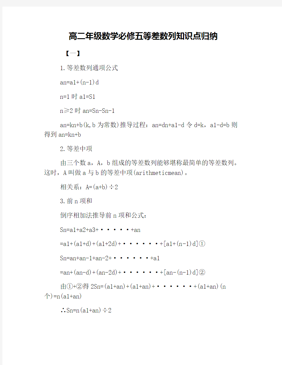 高二年级数学必修五等差数列知识点归纳