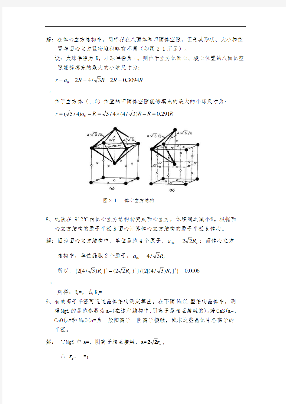 晶体结构习题