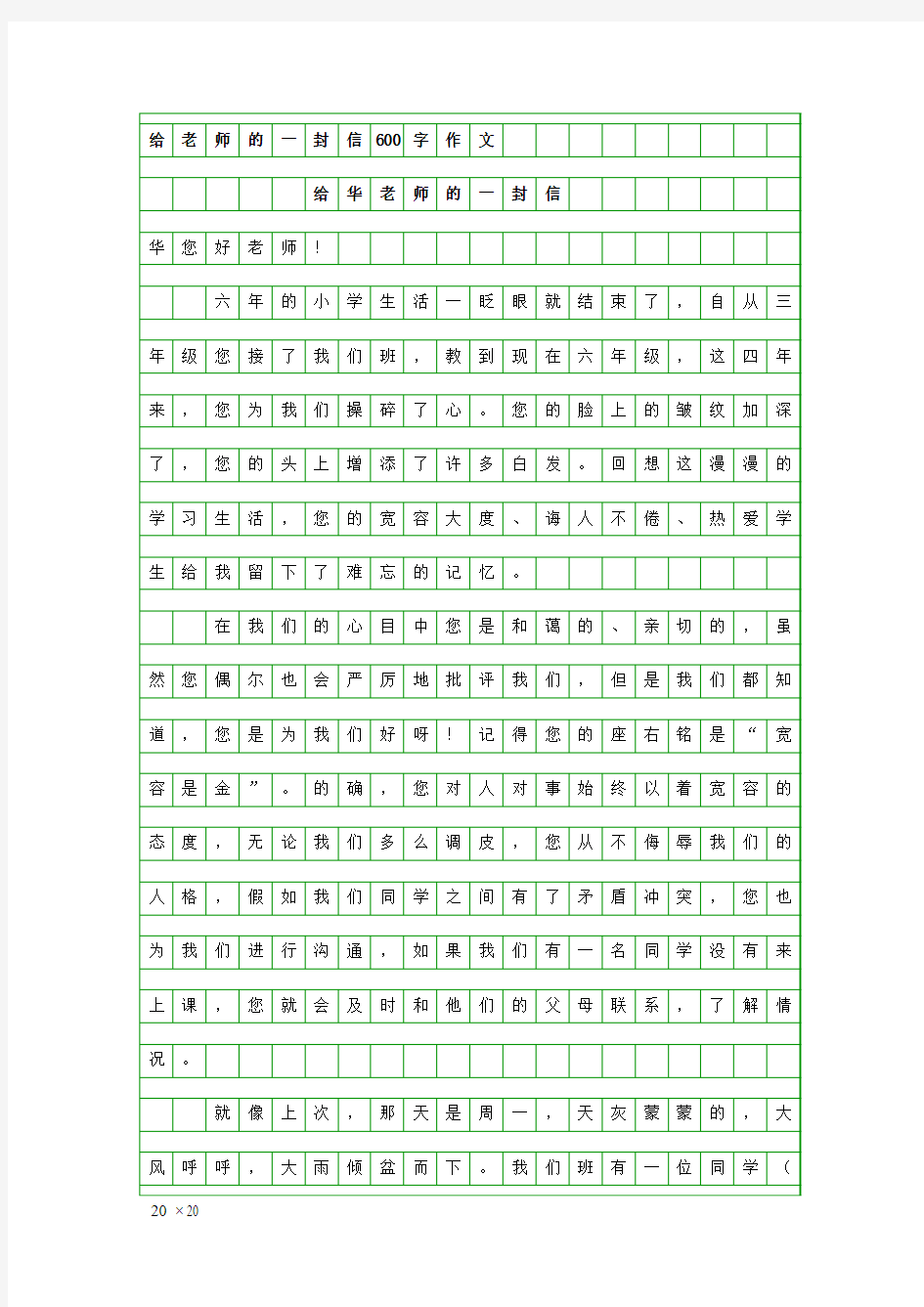 给老师的一封信600字作文