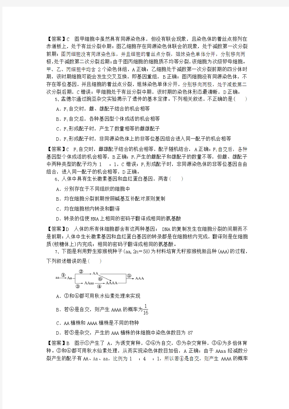 2020届人教版高考生物一轮复习选择题专项解析版