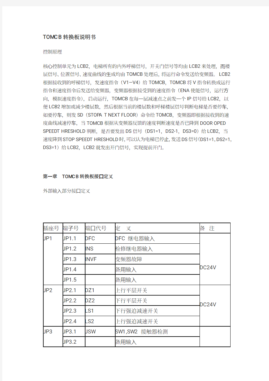 TOMCB转换板说明书