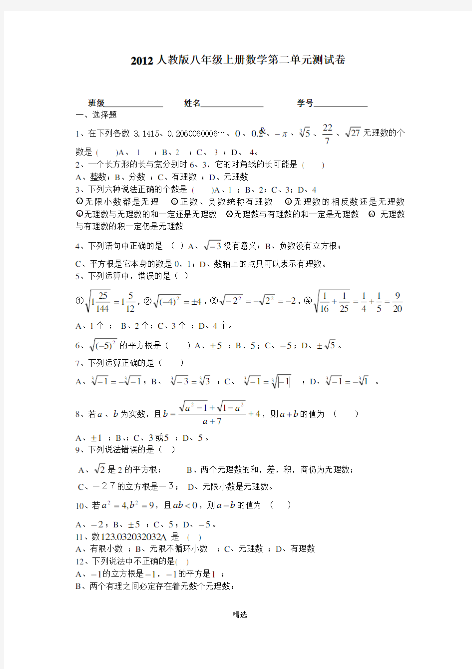 人教版八年级上册数学第二单元测试卷--卷