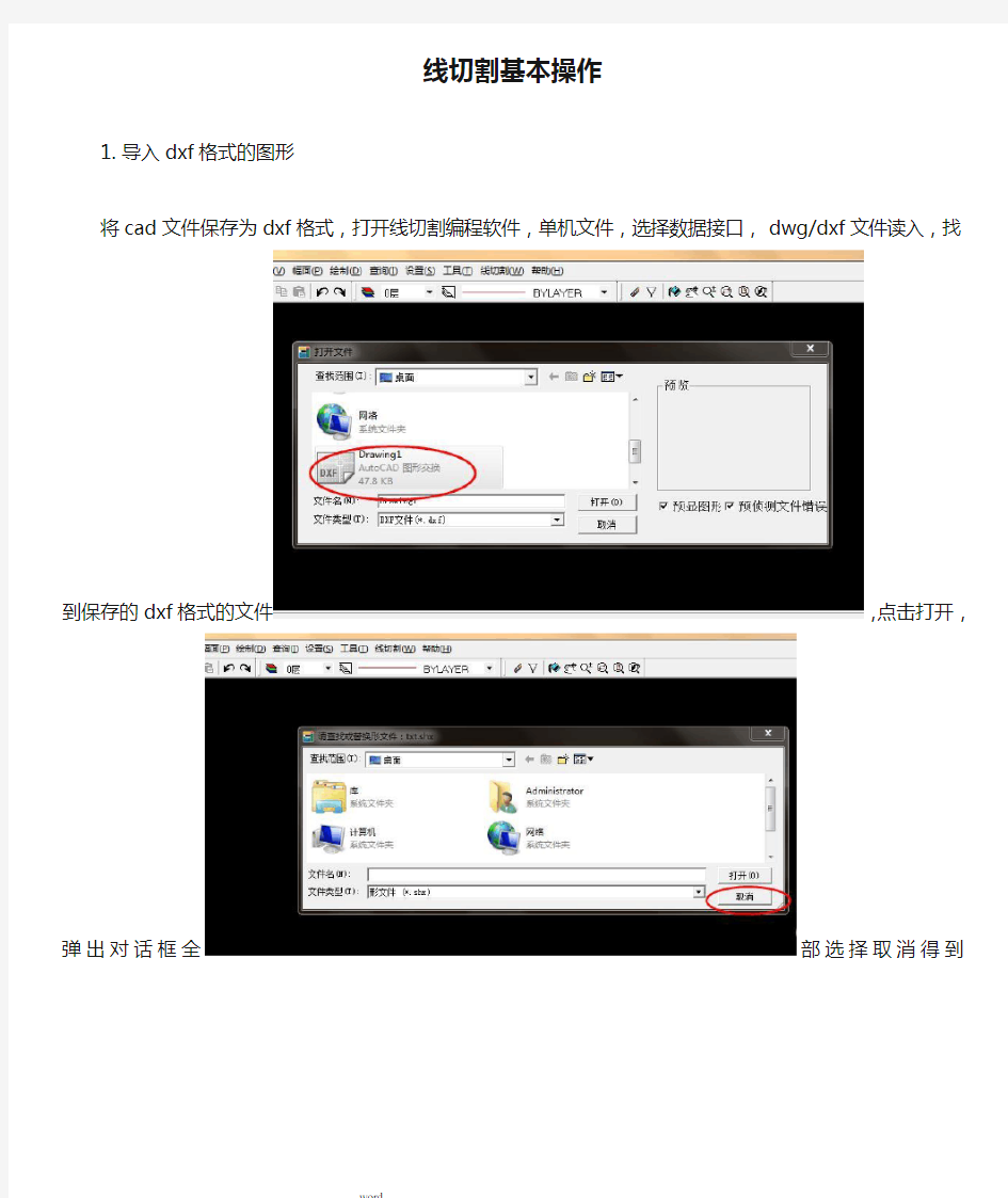 线切割基本操作