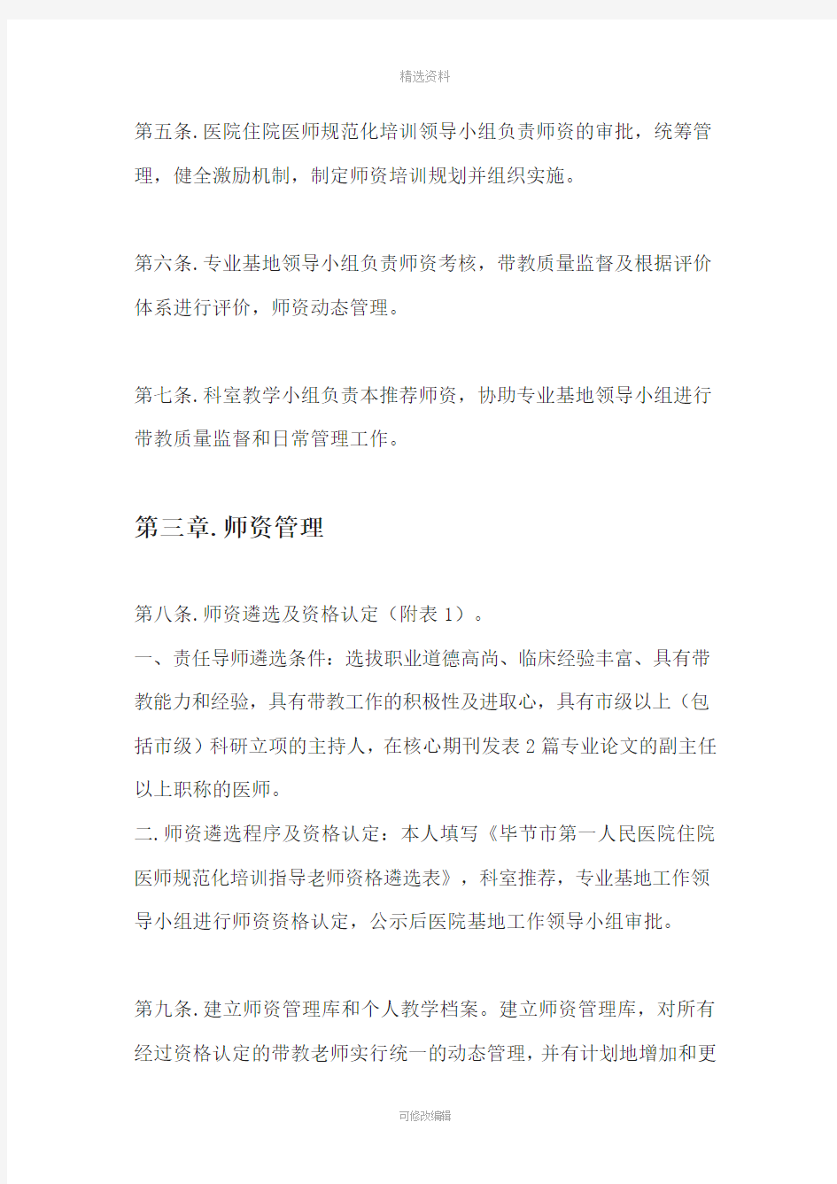 师资培训制度