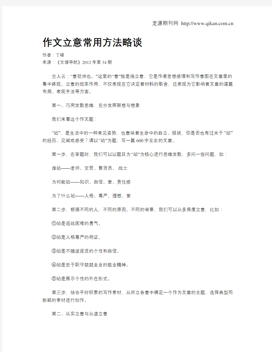 作文立意常用方法略谈