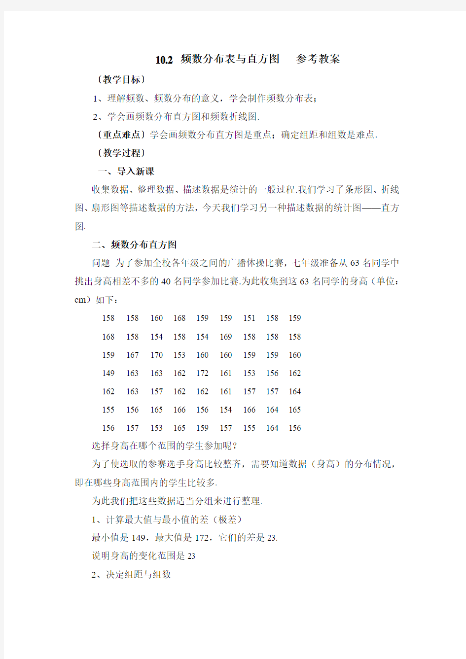 人教版初一数学下册直方图