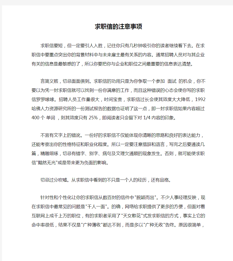 求职信的注意事项