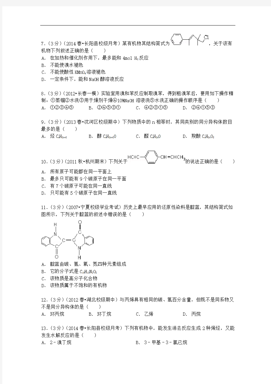 湖北省宜昌市长阳一中高二化学下学期第一次月考试卷(含解析)