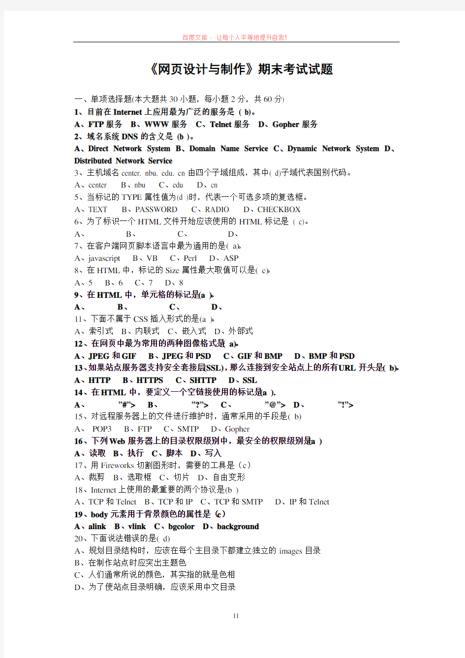 网页设计与制作期末考试试题及答案