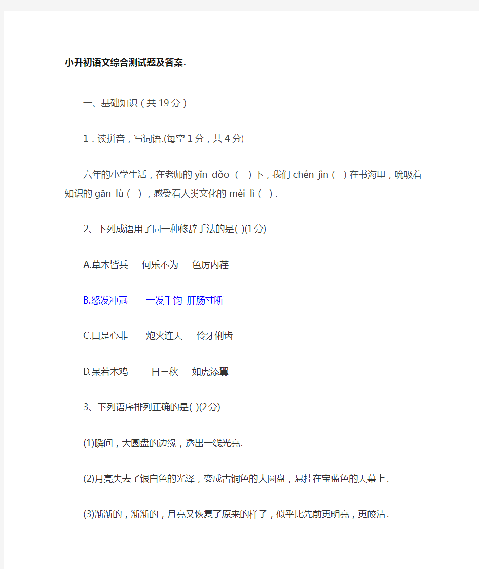 六年级小升初语文测试题含答案