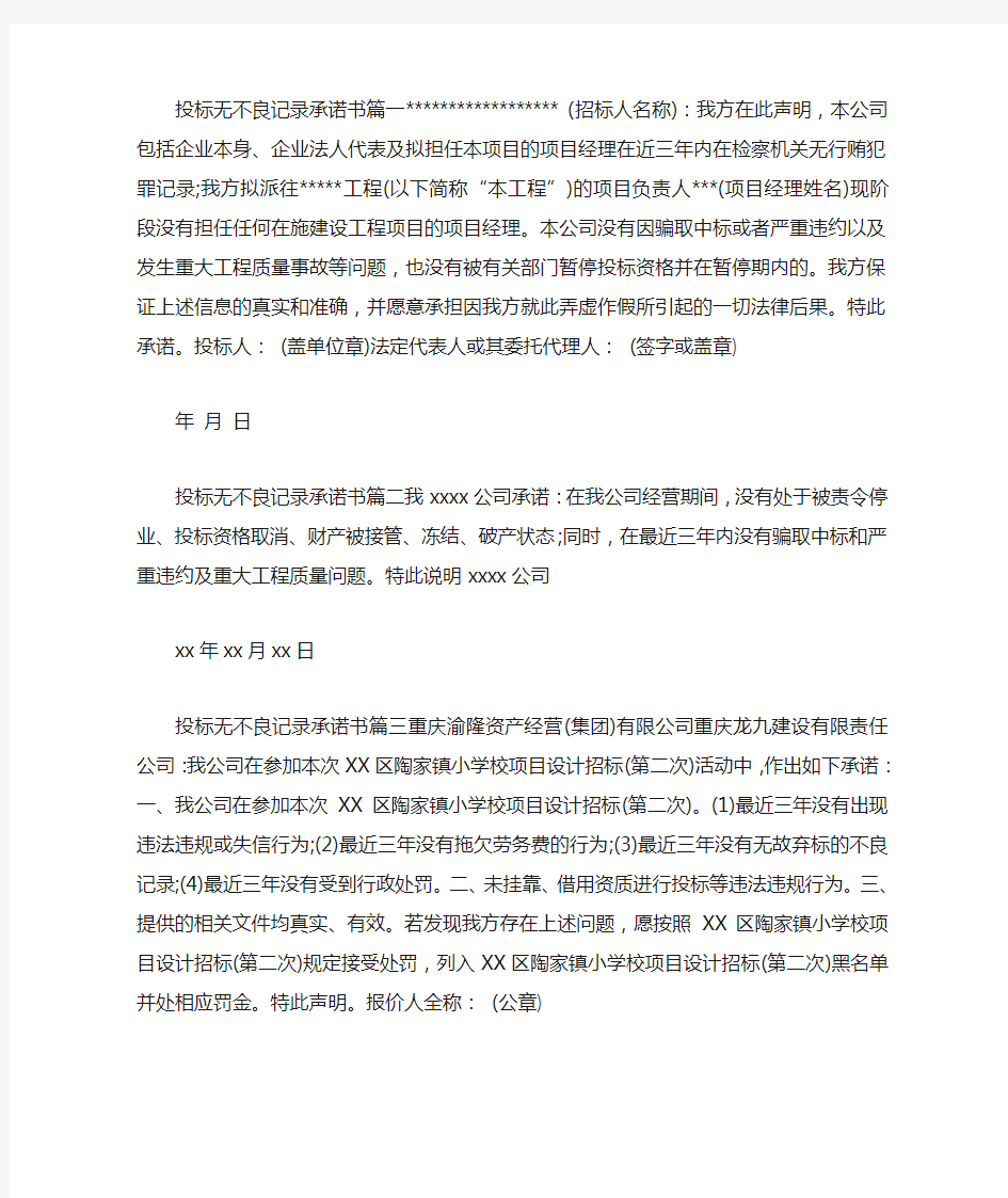 投标无不良记录承诺书