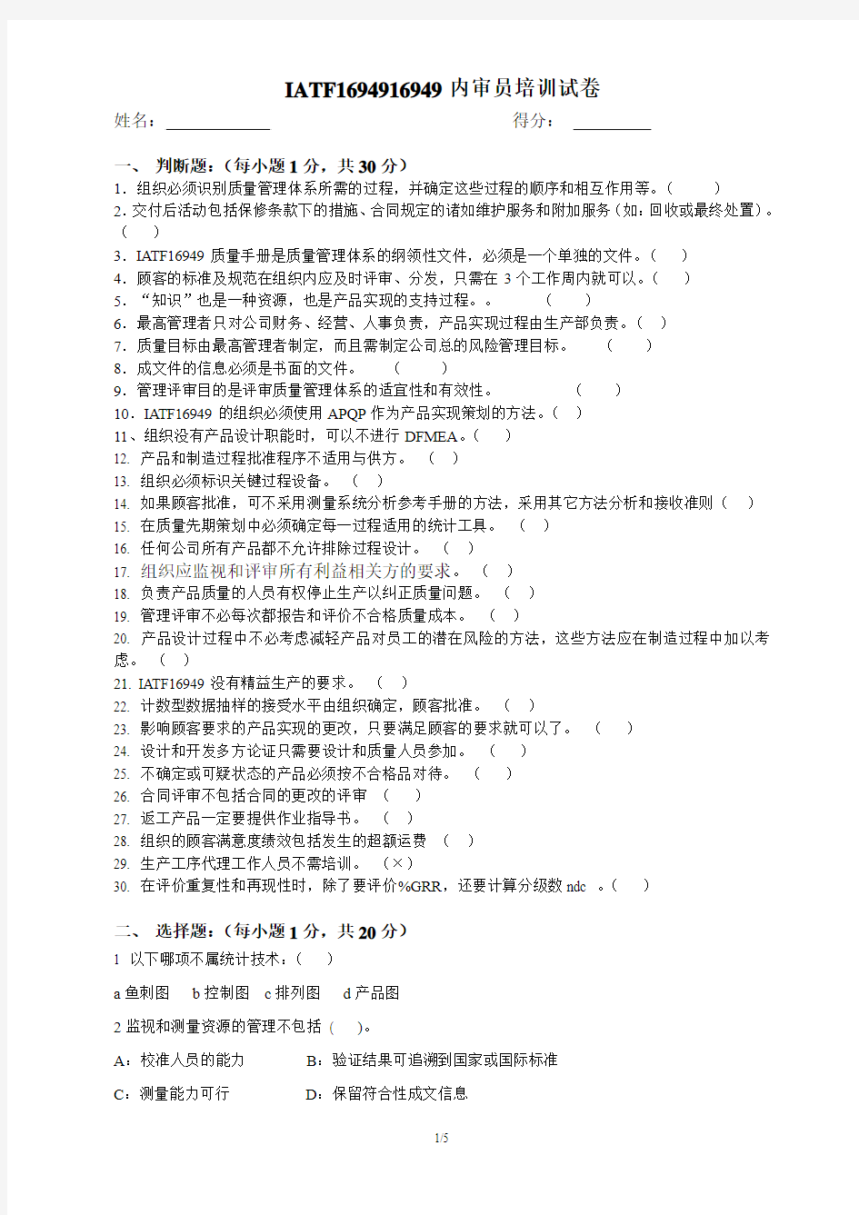 IATF内审员培训试卷