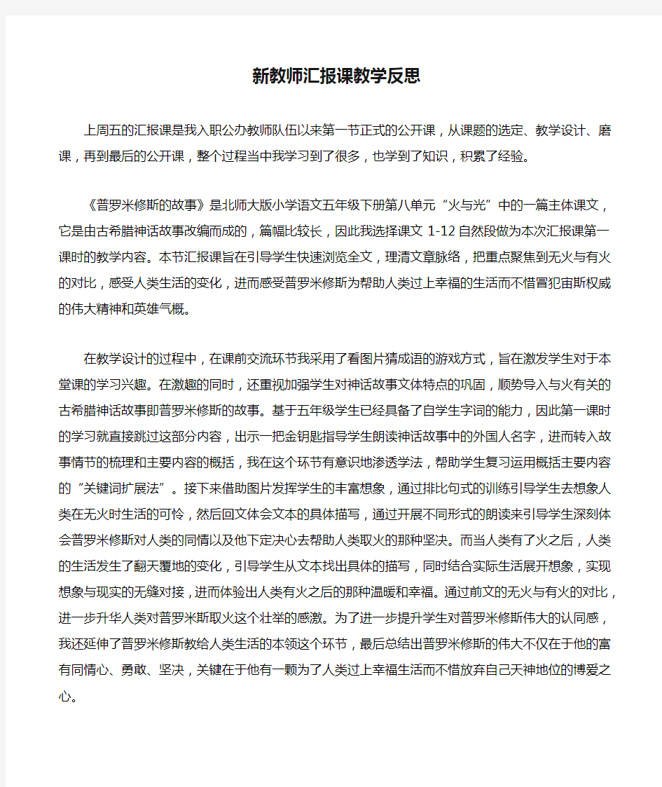 新教师汇报课教学反思