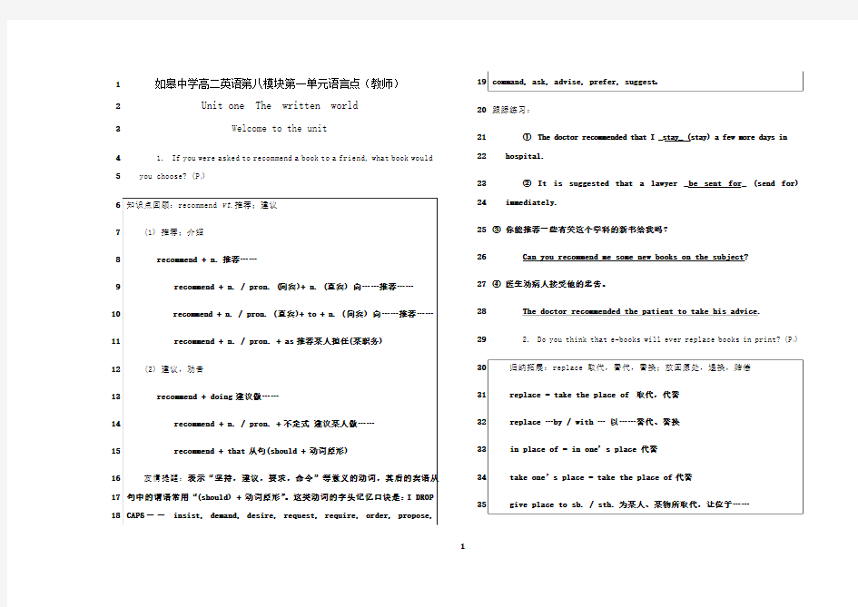 最新牛津高中英语模块八 语言点讲解