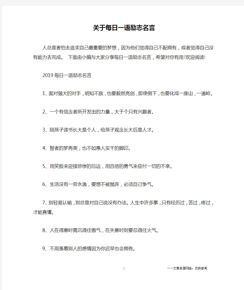 关于每日一语励志名言