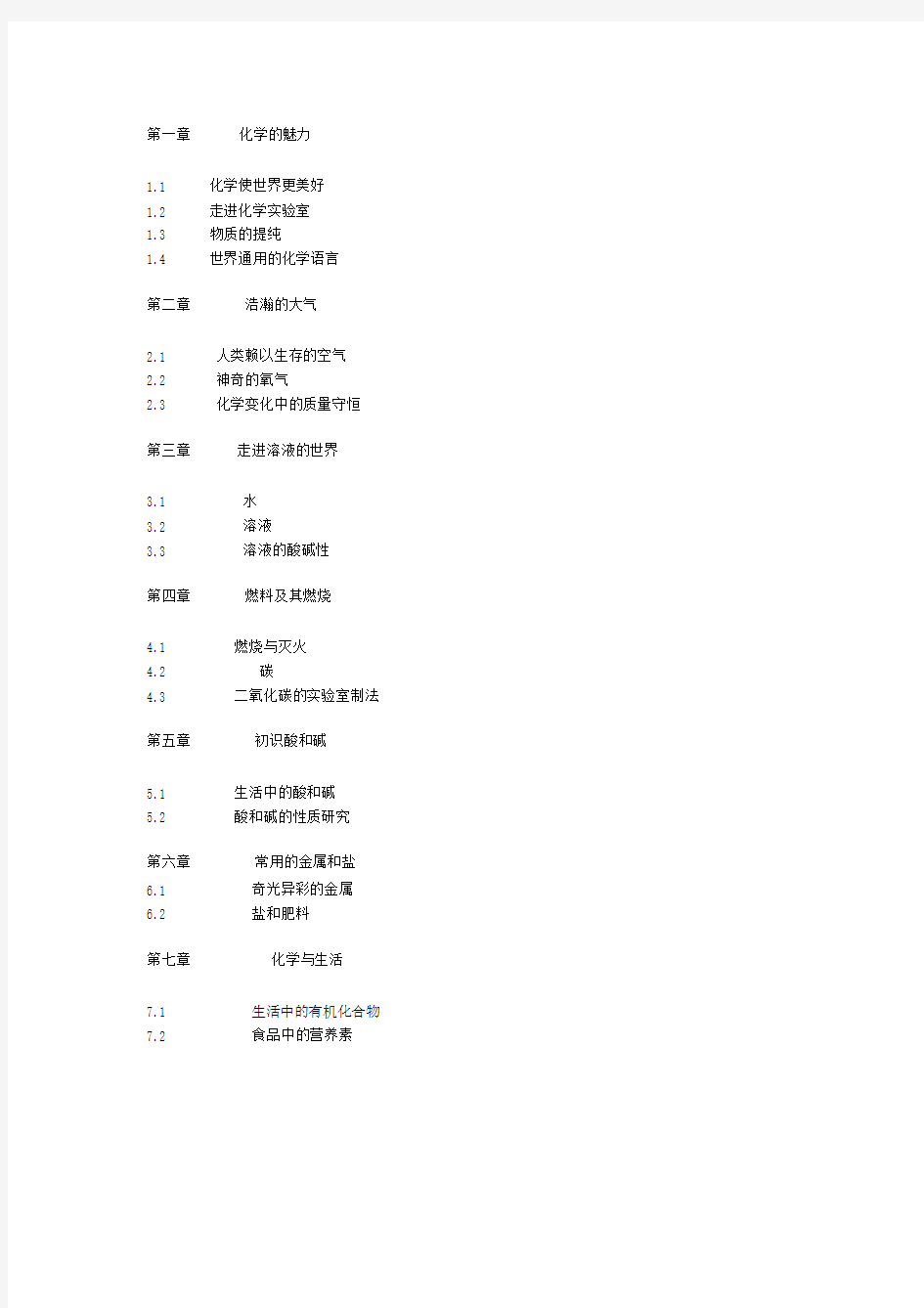 (完整word版)初中化学教材目录(上海教育出版社).doc
