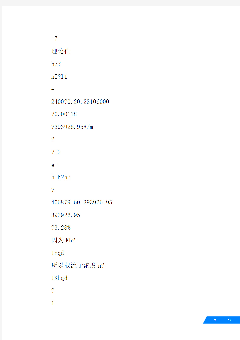 计算机仿真实验报告霍尔效应