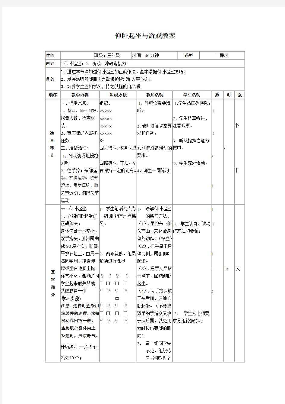 仰卧起坐与游戏教案