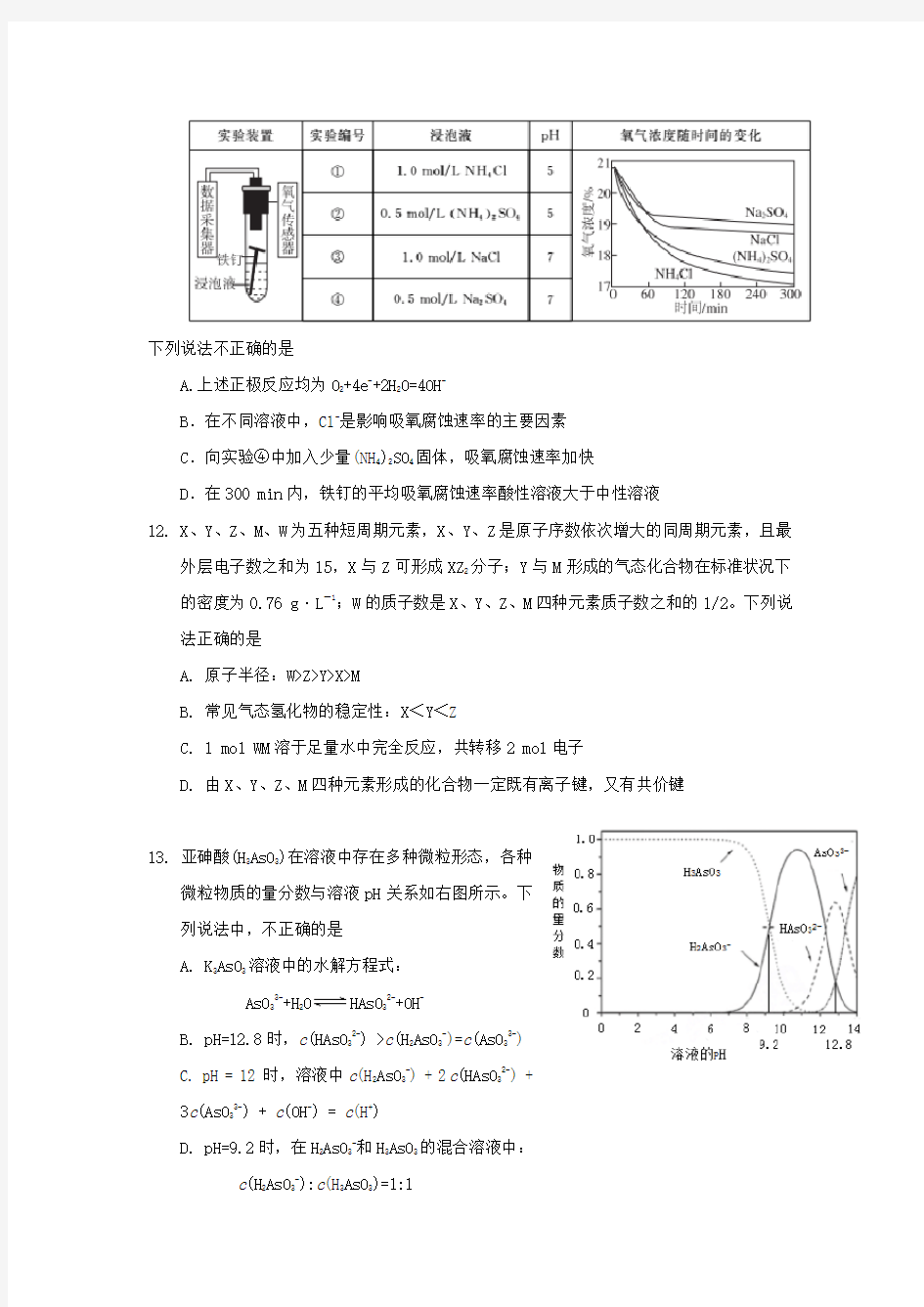 湖北省襄阳市第五中学2020届高三化学五月模拟考试试题(一)