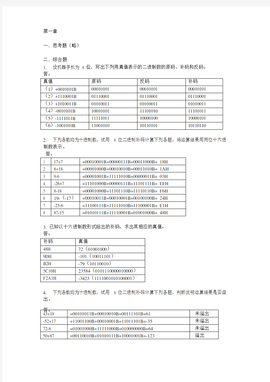 第1、2章习题答案(最新整理)