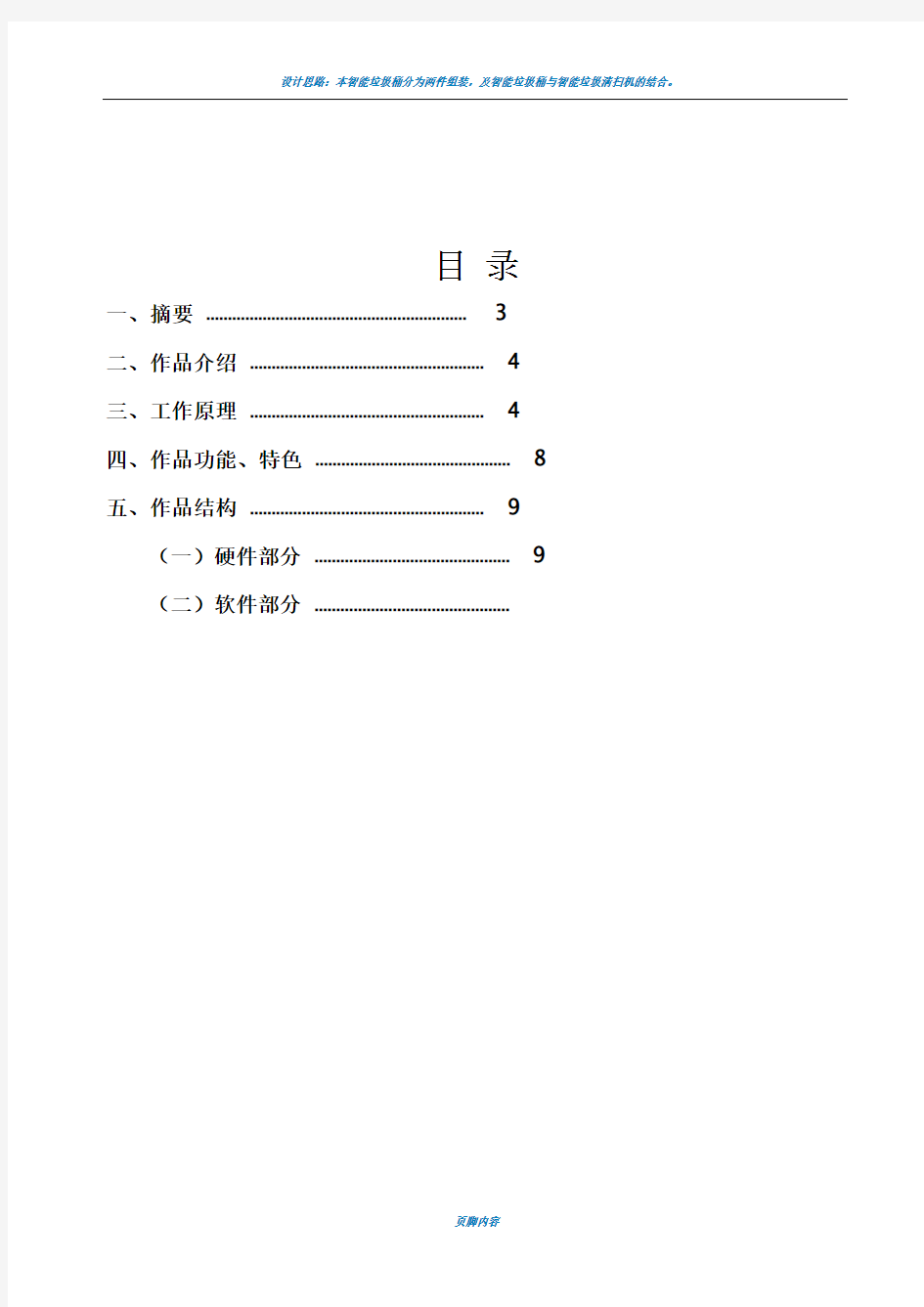 智能垃圾桶设计方案