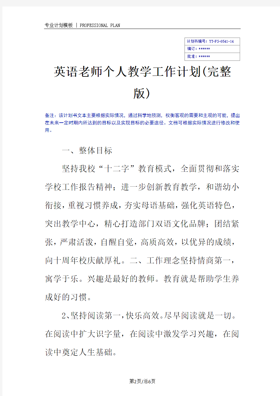 英语老师个人教学工作计划(完整版)