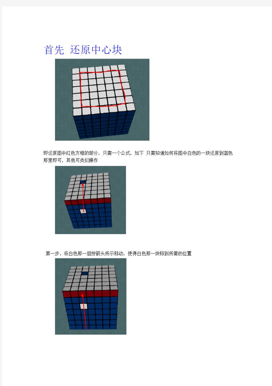 高阶魔方中心还原方法