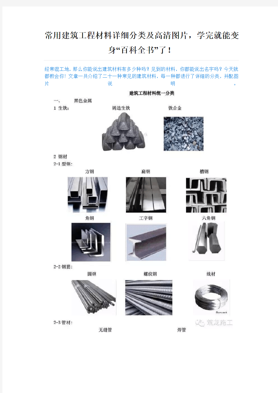 常用建筑工程材料详细分类及高清图片