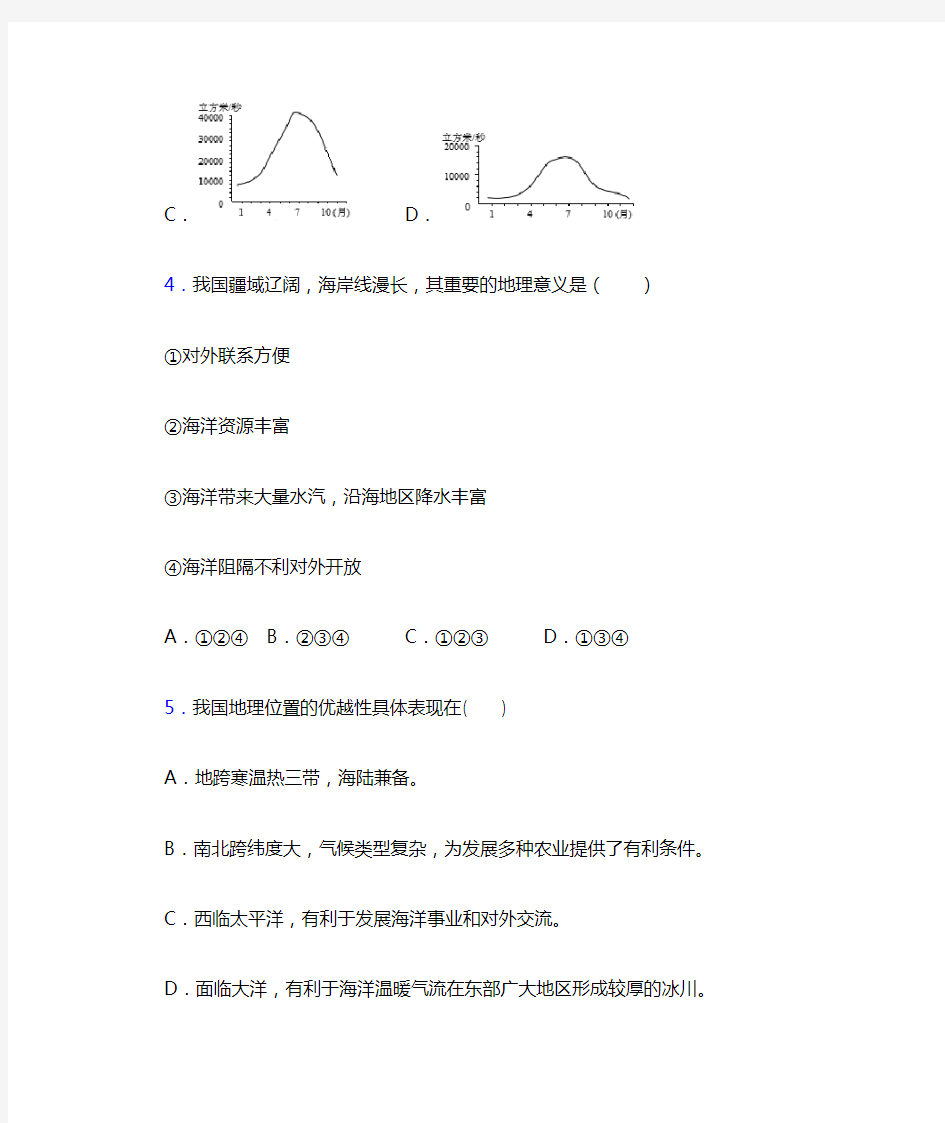 初一上学期地理期末试卷带答案